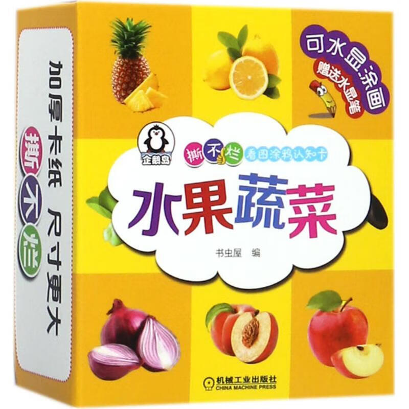 撕不烂看图涂鸦认知卡水果蔬菜