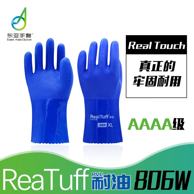 东亚手套 RealTuff806W 耐油耐磨耐酸碱 防水防油防腐蚀工业浸塑防护手套 整箱（60双） L码