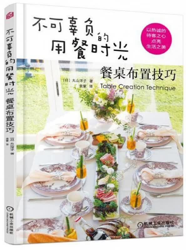 不可辜负的用餐时光(餐桌布置技巧)