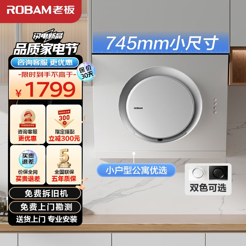 老板（Robam）小户型油烟机侧吸式吸脱排油烟机小尺寸大吸力一级能效低噪白色抽油烟机家用高颜值简约烟机21A6H