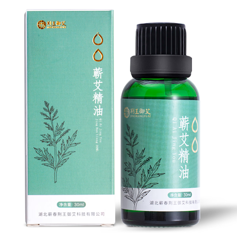 荊王御艾蘄艾草精油30ml開背按摩油通經絡眼臉面部刮痧精油全身體泡澡拔罐