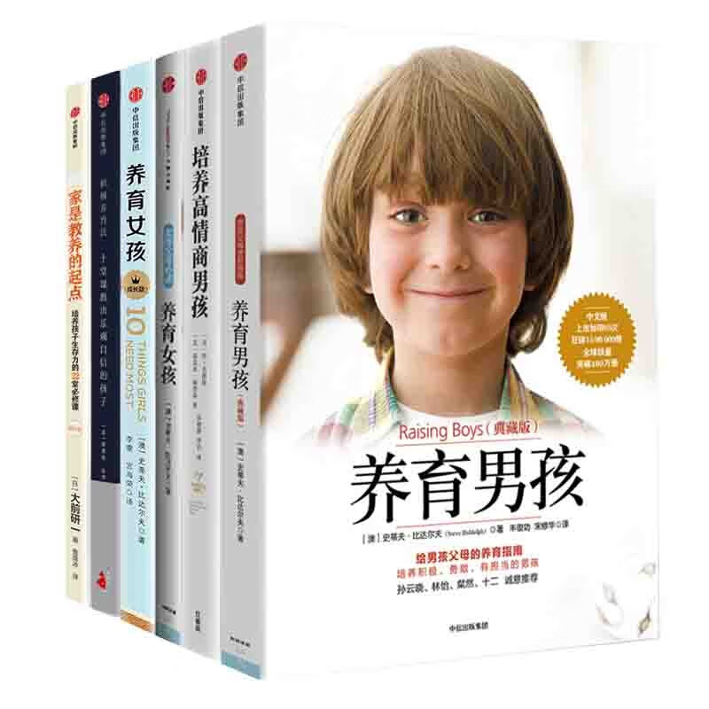 家庭教育系列【6册装】养育男孩+养育女孩+培养高情商男孩+养育女孩成长版+积极养育法+家是教养的起 正版