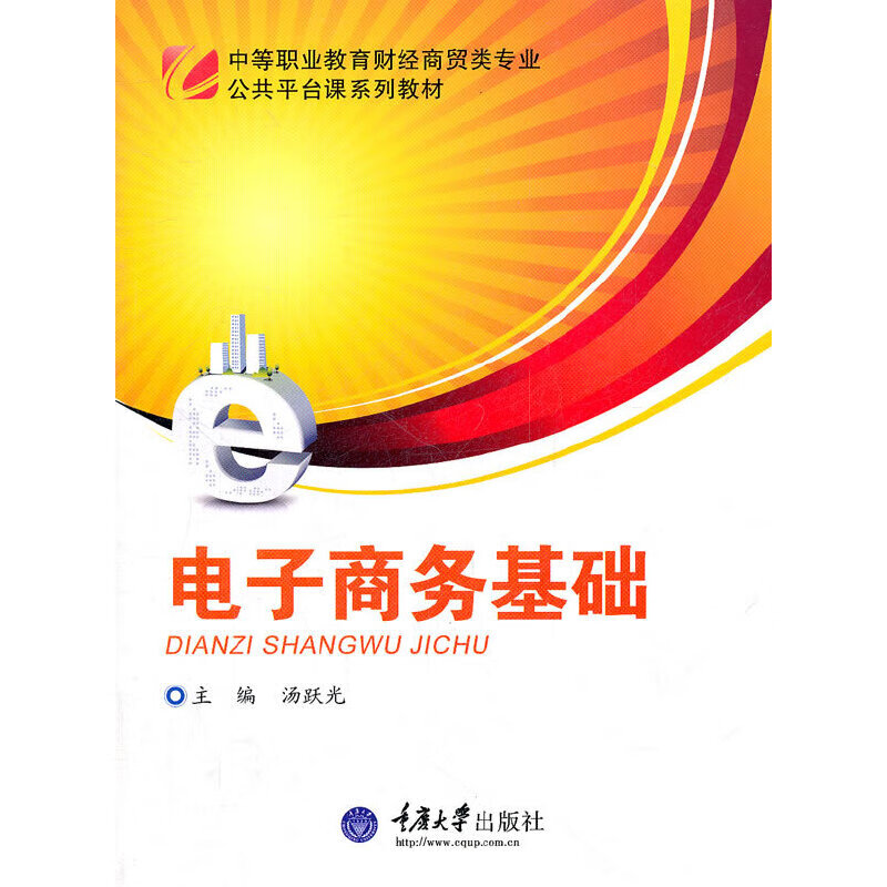电子商务基础