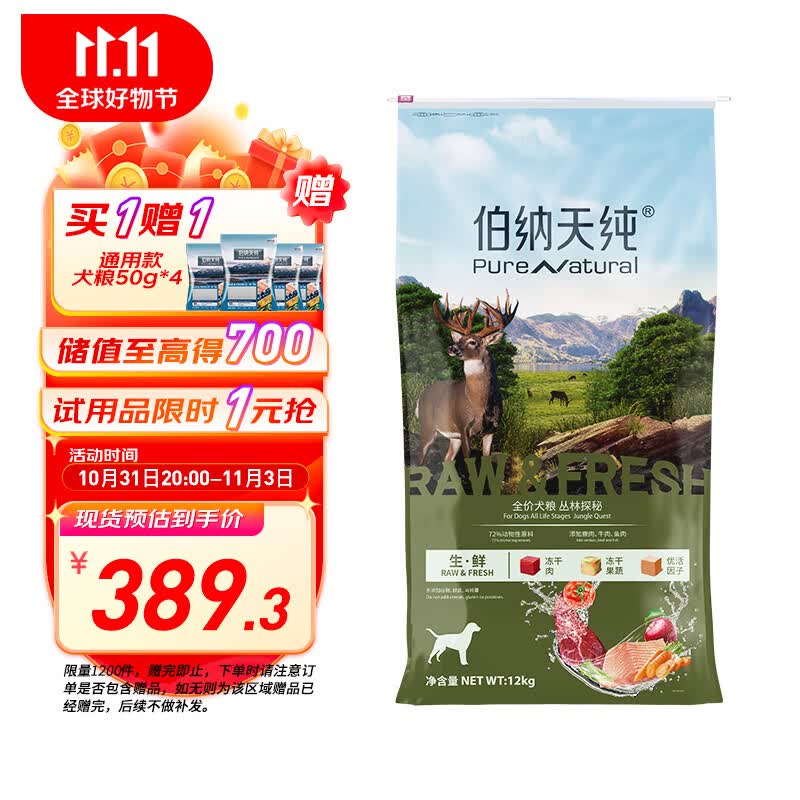 伯纳天纯狗粮冻干 全犬全阶段通用犬粮 生鲜丛林探秘(牛肉+鱼肉+鹿肉)12kg属于什么档次？