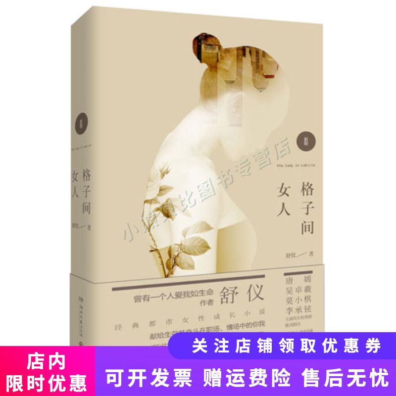 格子间女人:新版 舒仪