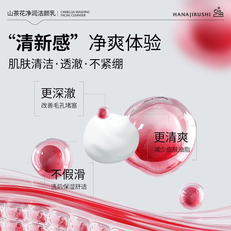 花印洗面奶男女套装保湿深层清洁控油洁面乳护肤品生日礼物 山茶花洗面奶150g