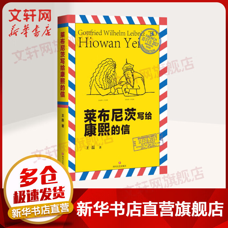 莱布尼茨写给康熙的信