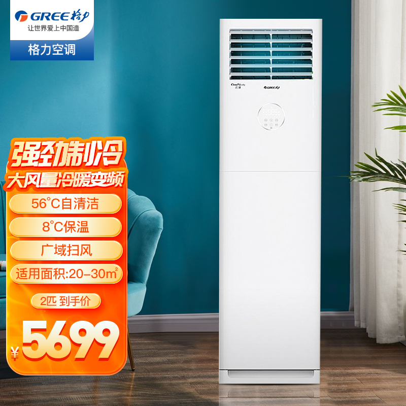 格力(gree)凉之夏变频空调家用立式柜机商用wifi遥控 皓雪白 冷暖 2匹