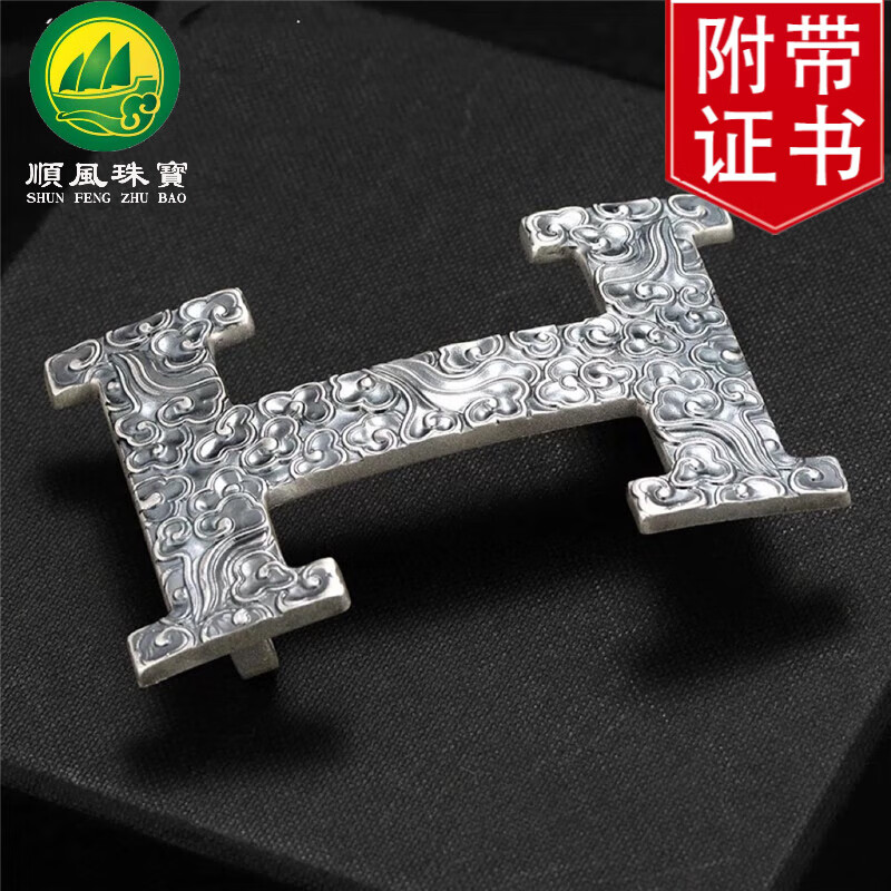 顺风银皮带扣999足银皮带扣复古光面男士卡扣银腰带扣头 复古祥云皮带