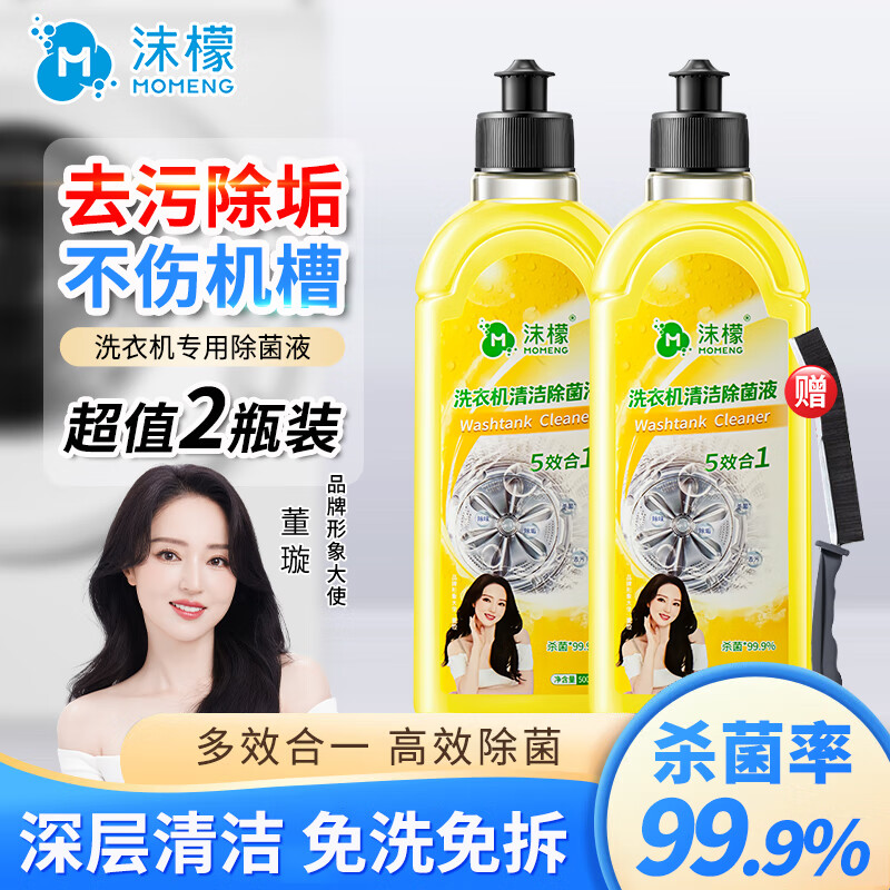 沫檬洗衣机清洗剂强力除垢杀菌波轮滚筒洗衣机深度清洁污渍清理 【免浸泡】柠檬香500ml*2瓶