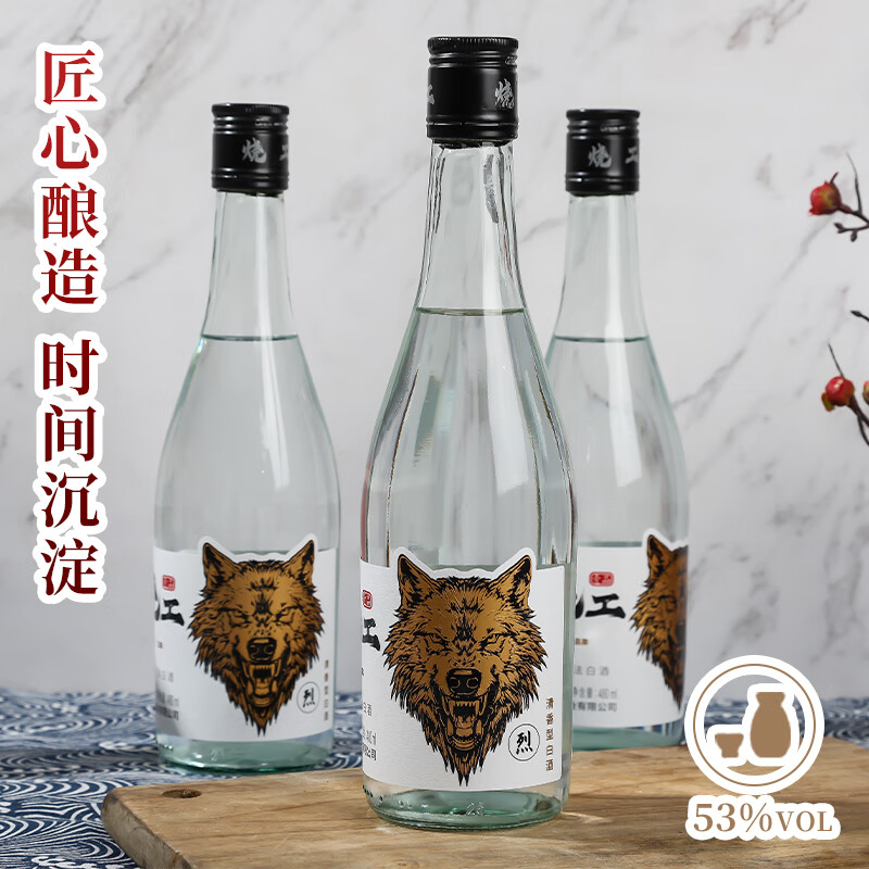 烧工53度/43度清香型白酒 纯粮酿造口感绵柔聚会年货送礼官方正品 53%vol 480mL 2瓶 狼头