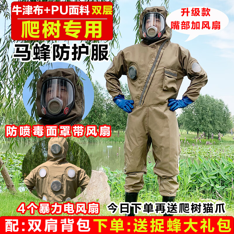 馬蜂服新款2023帶風(fēng)扇加厚蜂衣防蜂衣全套馬蜂衣防護(hù)服紅娘虎頭蜂 4風(fēng)扇 雙層蜂衣 XL碼(170-178)4