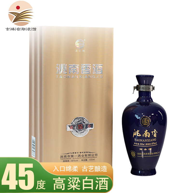 洮南香【吉林省助农馆】洮南香白酒 商务窖藏白酒 浓香型白酒吉林粮食