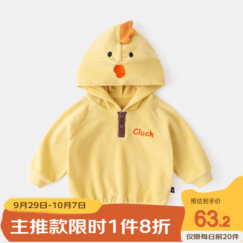 嘟嘟家宝宝卫衣春秋儿童连帽上衣秋季男童秋装衣服女童童装春秋款 黄小鸡 90怎么样,好用不?
