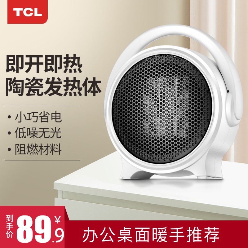 【多仓速发】TCL-TN-QG20-T16取暖器电暖风机电暖气家用节能迷你小型浴室热风电暖器 温控升级款
