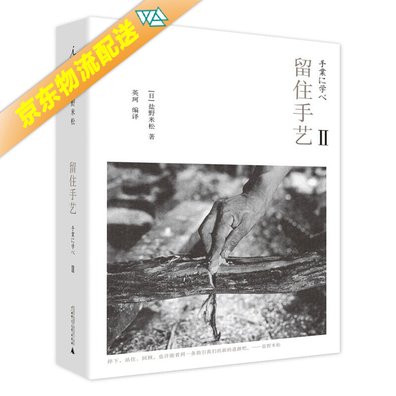 留住手艺2