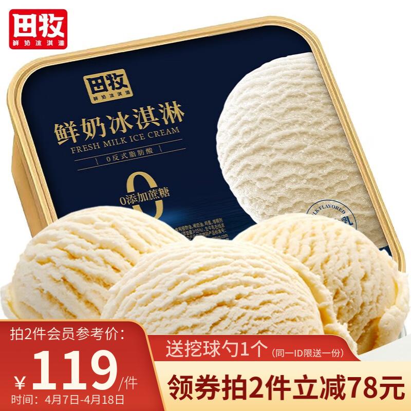 田牧无蔗糖鲜奶冰淇淋2L大桶装生牛乳巧克力雪糕鲜自助餐冰激凌商用 0蔗糖牛乳味2L*1盒