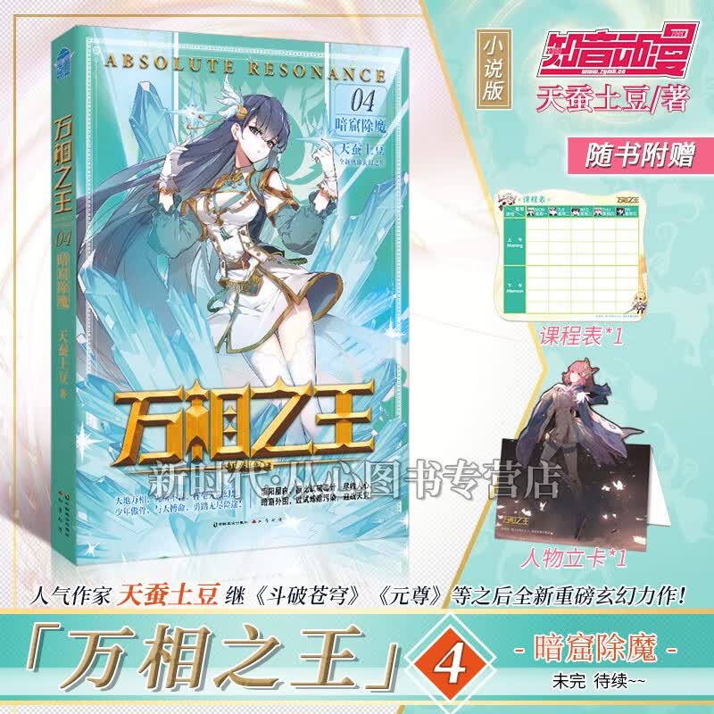 1-12集可单选「万相之王」正版小说实体书籍 全集套装随任意拍可单选集数 天蚕土豆著 第4集卷