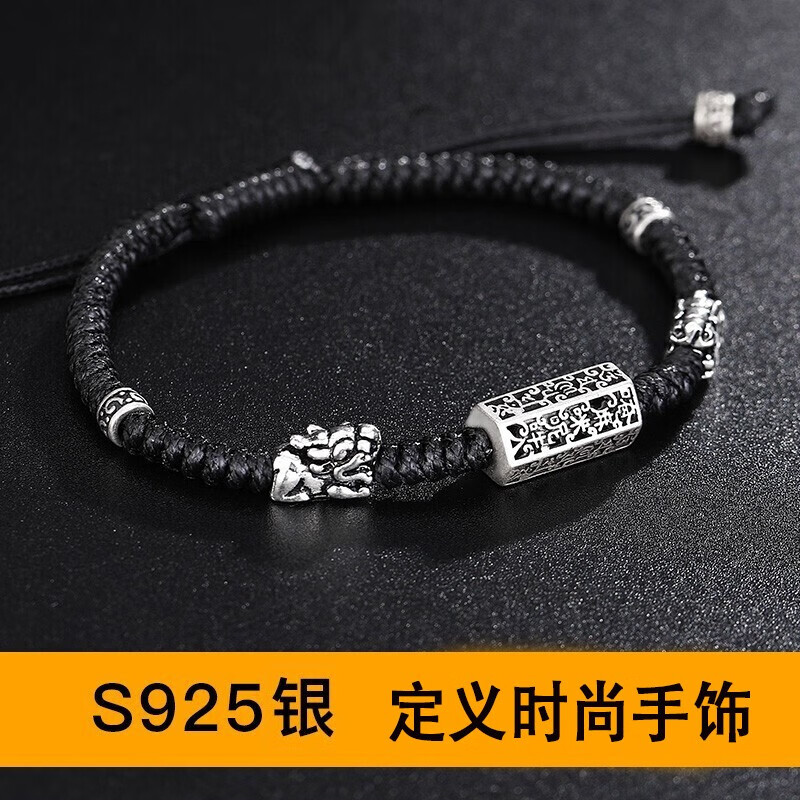 知寻【图腾】925银手链男士款本命年红绳霸气龙年貔貅六字真言手绳 黑