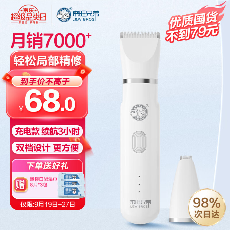 来旺兄弟宠物狗狗剃毛器猫咪剃脚毛修剪器狗推子剪毛器二合一充电款高性价比高么？