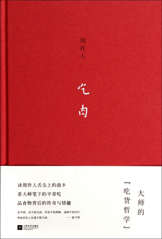 吃肉(精)