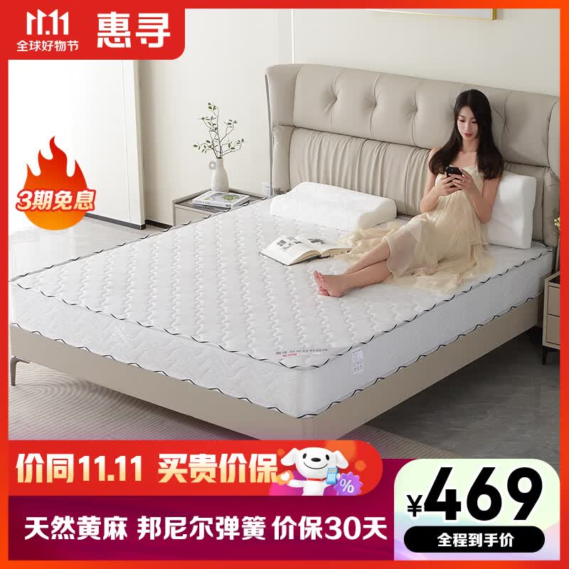 惠寻 京东自有品牌 黄麻邦尼尔弹簧席梦思床垫棕垫1.5*2米 厚20cm怎么看?