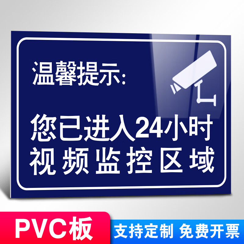 彩云您已进入监控区域警示牌创意贴纸银行小区偷一罚十请您微笑请自重