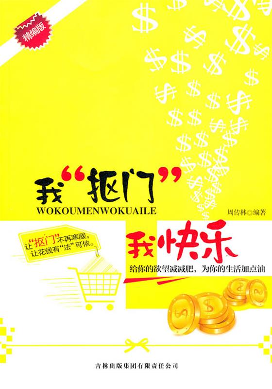 我抠门 我快乐