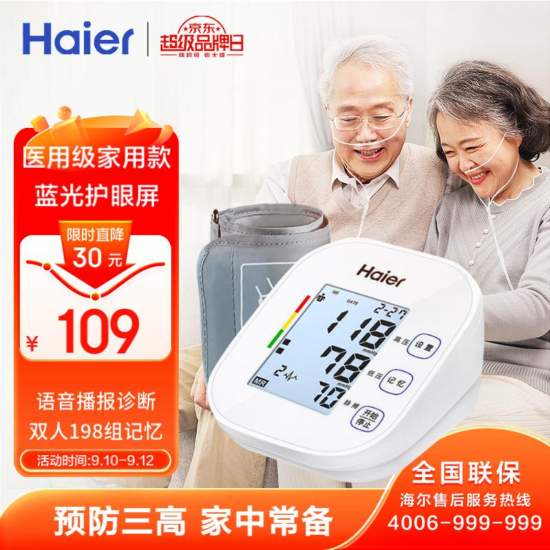 海尔(Haier)电子血压计家用医用全自动上臂式测血压仪器语音大屏便携血压计BSX582 送父母送长辈节日关怀礼