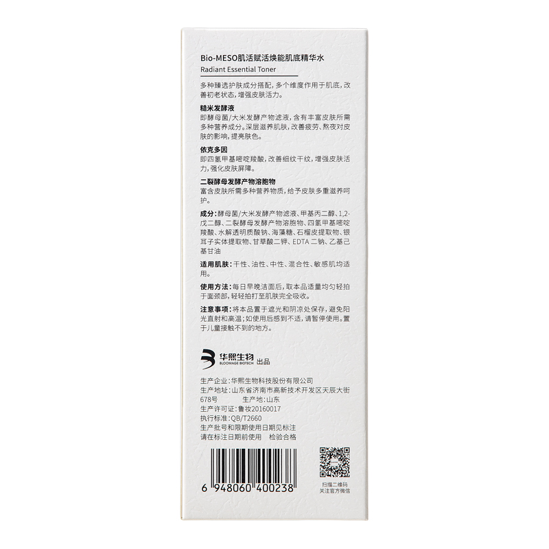 Bio-MESO 糙米水爽肤水30ml
