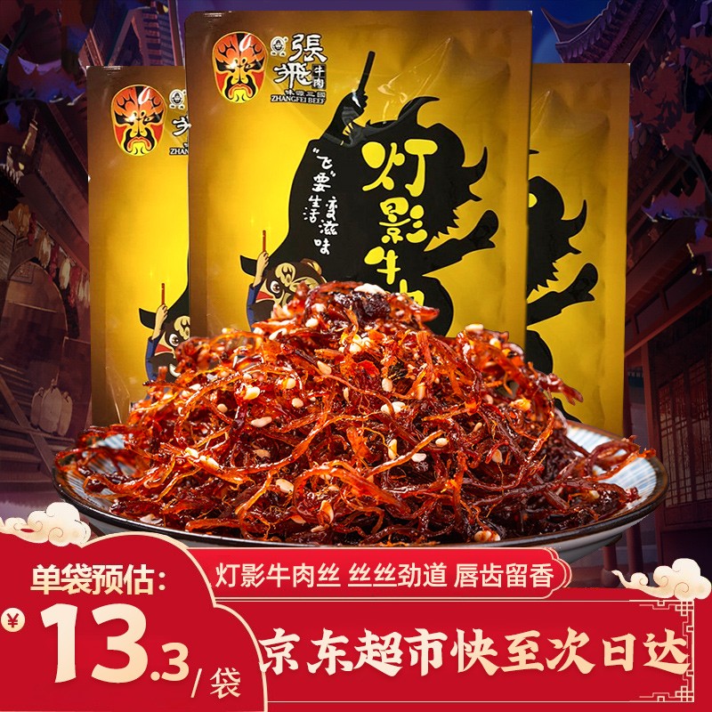 【张飞】品牌：展现出卓越工艺的文笔工匠|查肉干肉脯价格App哪个比较好