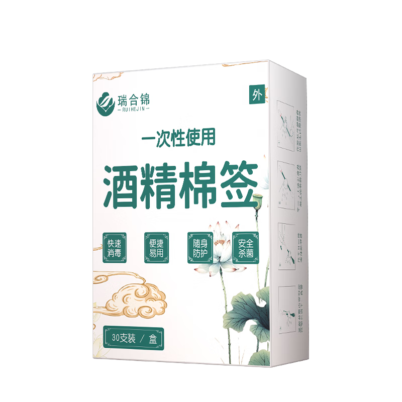 瑞合锦75%医用酒精乙醇消毒液棉签棒 50支独立包装一次性自流式