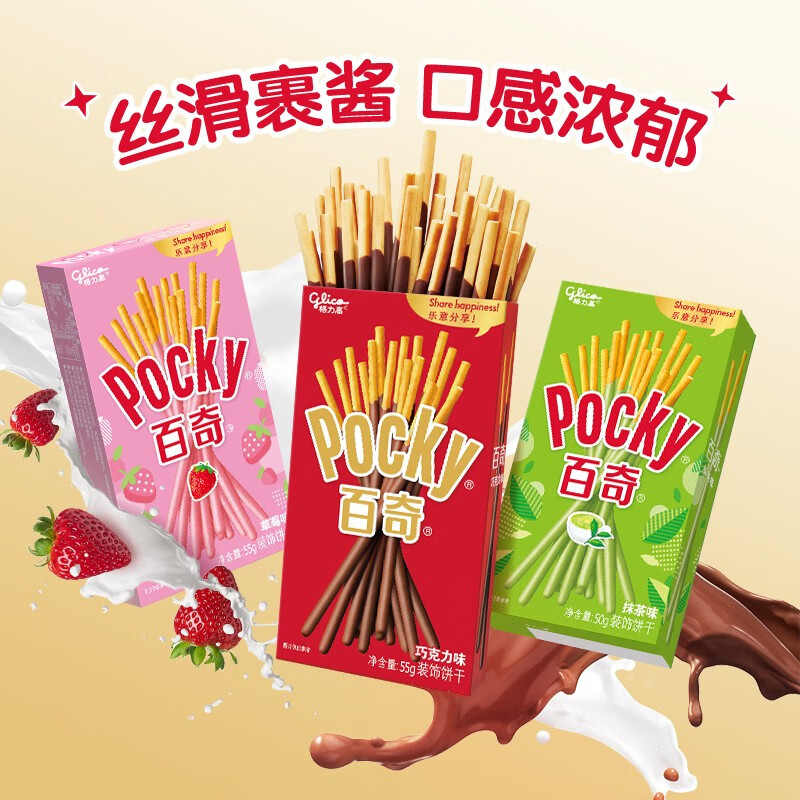 格力高（Glico）百奇系列 百奇休闲零食下午茶涂层饼干棒组合3盒装 效期至3月中旬