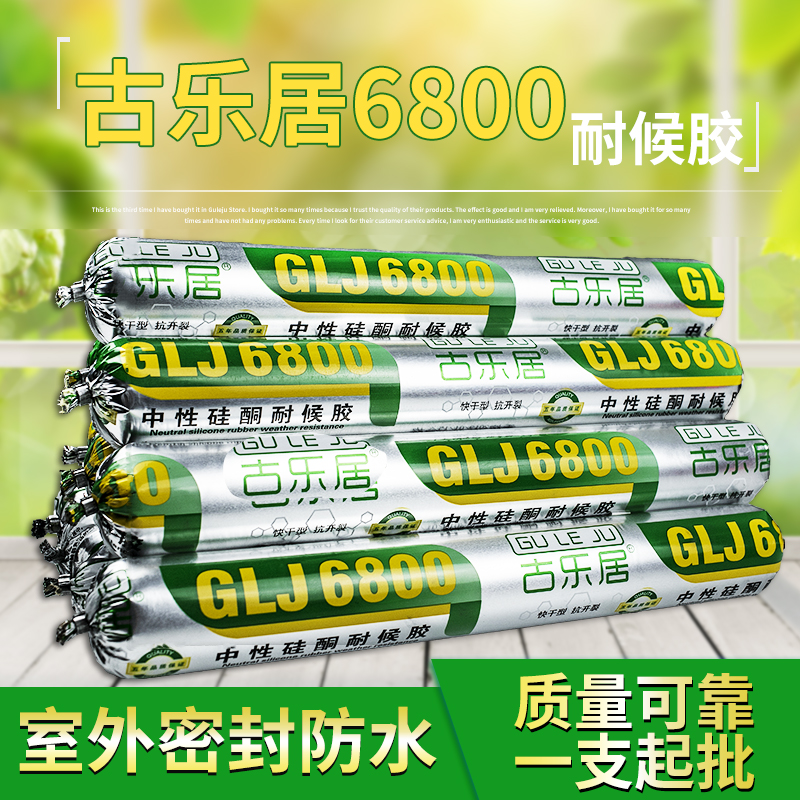 guleju结构胶 密封胶玻璃胶 中性硅酮耐候胶防水防霉门窗户外墙缝快干