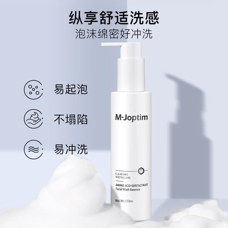 魔介氨基酸表活洁面精华液 150ml