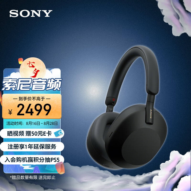 索尼（SONY）WH-1000XM5 头戴式无线降噪耳机 AI智能降噪 黑色怎么样,好用不?
