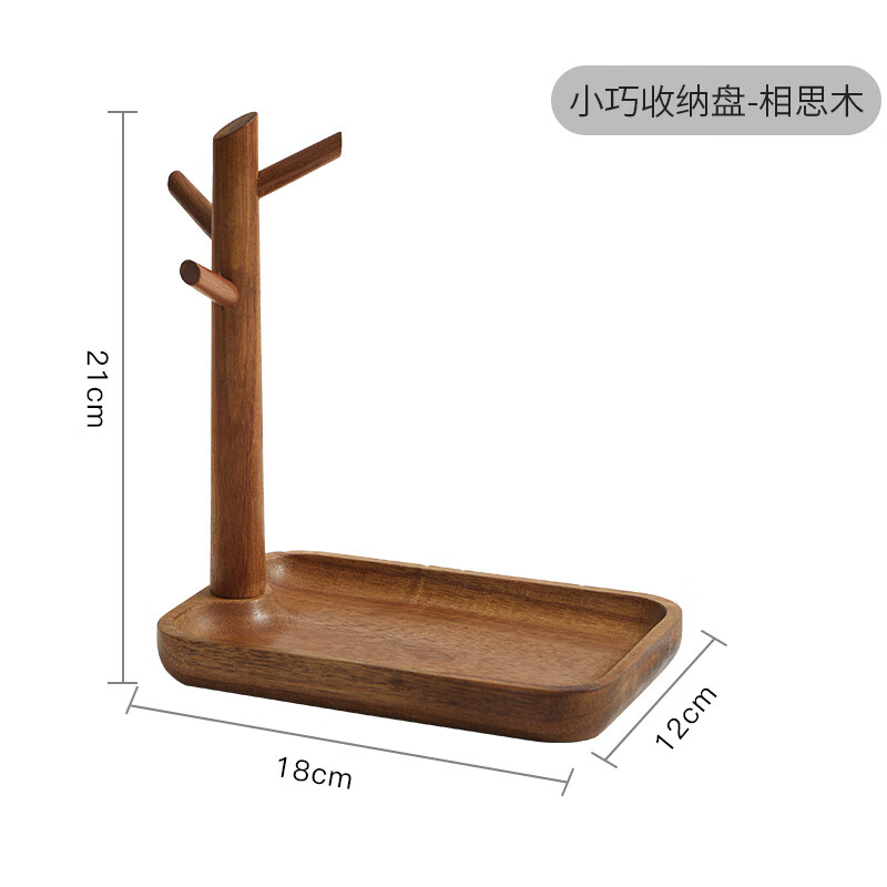 摆件门口入户找钥匙神器创意树枝挂式置物 相思木树杈收纳盘--小巧款