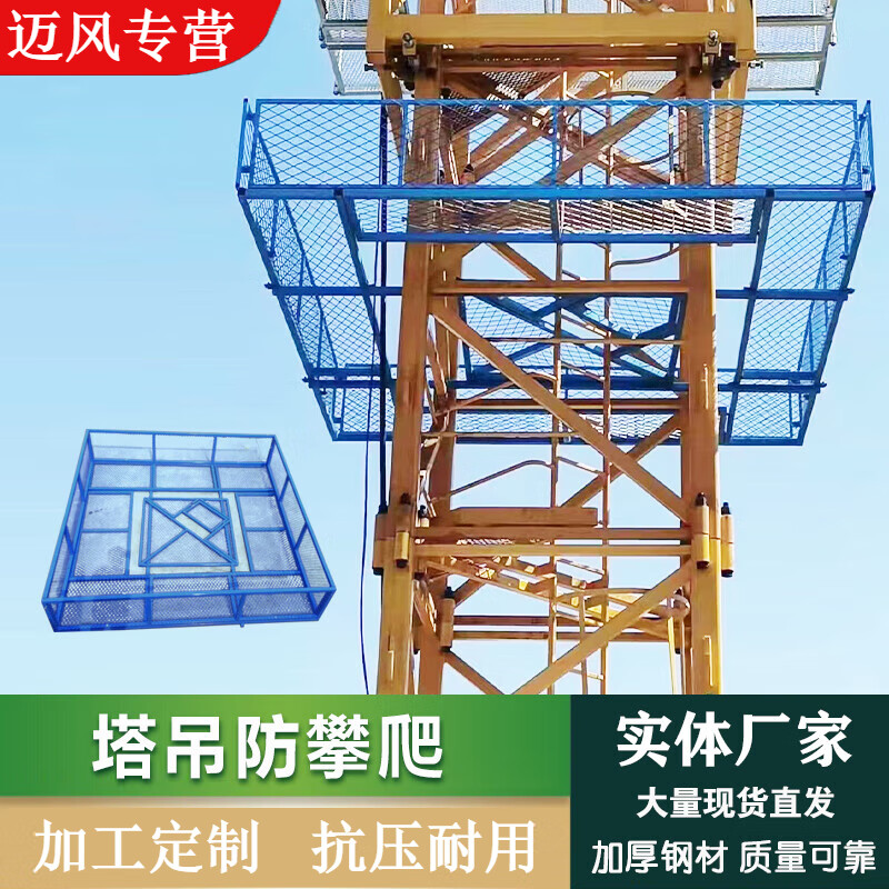 以琛定制建筑工地塔吊防攀爬装置平台维检修台工作台高空防坠落防护网