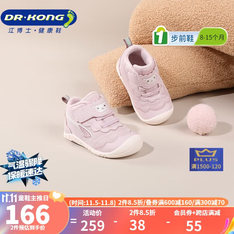 江博士冬季女童可爱萌国货步前鞋 加绒保暖卡通幼儿魔术贴学步鞋 粉红(加绒) 22码 适合脚长约12.7-13.2cm属于什么档次?
