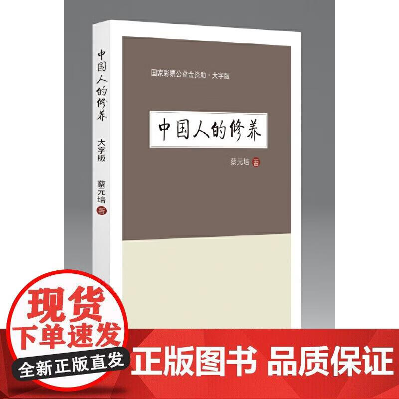 中国人的修养正版