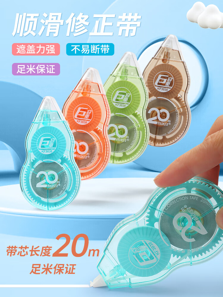 宝克（BAOKE）修正带 学生办公通用 改正带 涂改带 大中小学生儿童读书写字学习用品文具 20米*3支 KF3038静音修正带 款式颜色随机发  包邮
