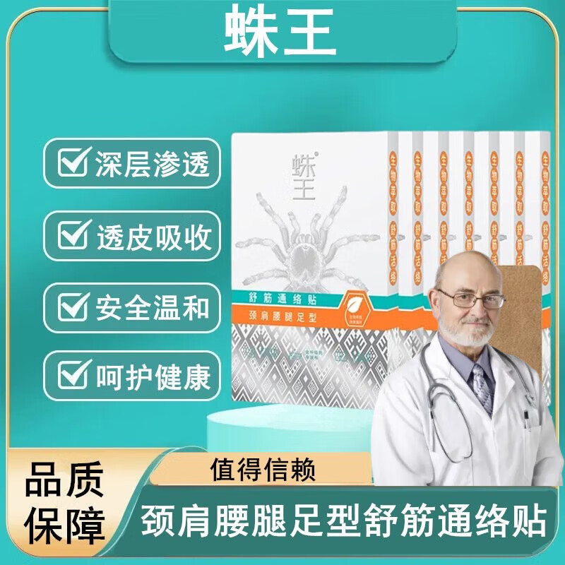 蛛珠舒筋通絡(luò)貼身體貼王頸椎腰椎熱敷貼發(fā)熱貼中草藥艾草貼膏藥貼 【舒筋通絡(luò)貼】頸椎型 官方授權(quán)