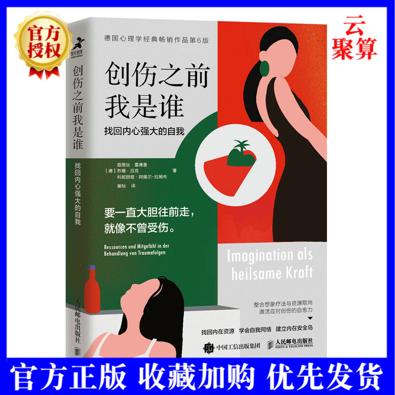 2022新书 创伤之前我是谁 找回内心强