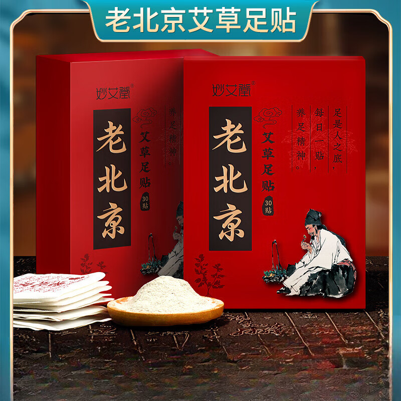 妙艾堂艾草足貼老北京艾葉生姜竹醋睡眠足貼艾葉足貼 30貼/盒老北京足貼 老北京足貼