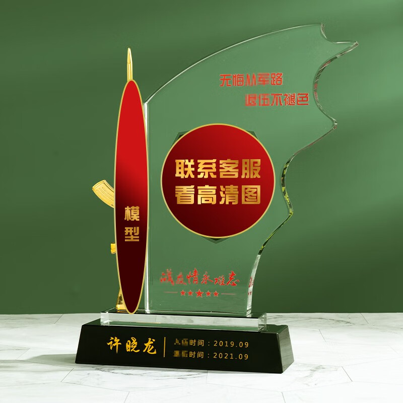 老兵送战友退伍军人纪念品军旅转业礼物定制部队士兵荣誉奖牌 水晶款