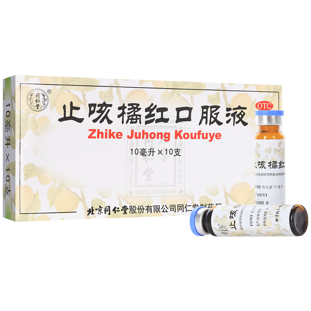 [同仁堂] 止咳橘红口服液 10ml*10支/盒 清肺 止咳 化痰 咳嗽 1盒装