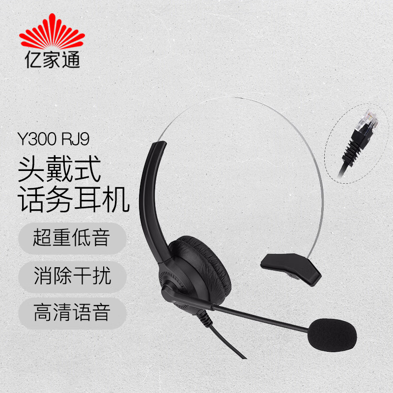 对比评测亿家通Y300电话耳机真的吗？评测三个月真相分享