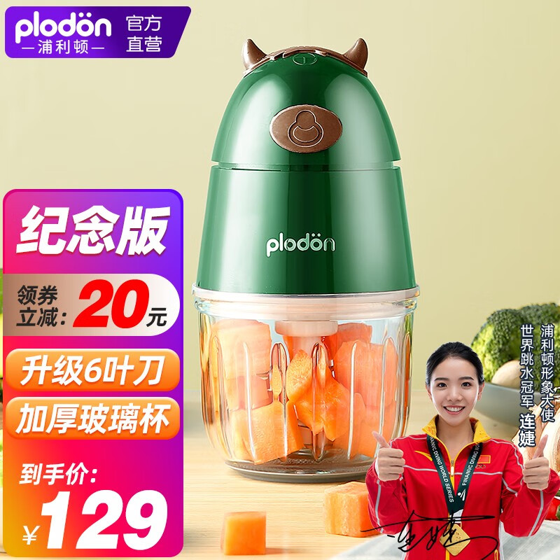 浦利顿(PLODON)婴儿辅食机 小型多功能绞肉机打泥搅拌榨汁研磨机宝宝辅食工具家用绞馅机料理机 复古绿牛角款辅食机（单杯单刀）