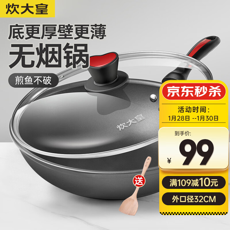 炊大皇炒锅少油烟不粘炒菜锅电磁炉明火通用赠送木铲WG15068