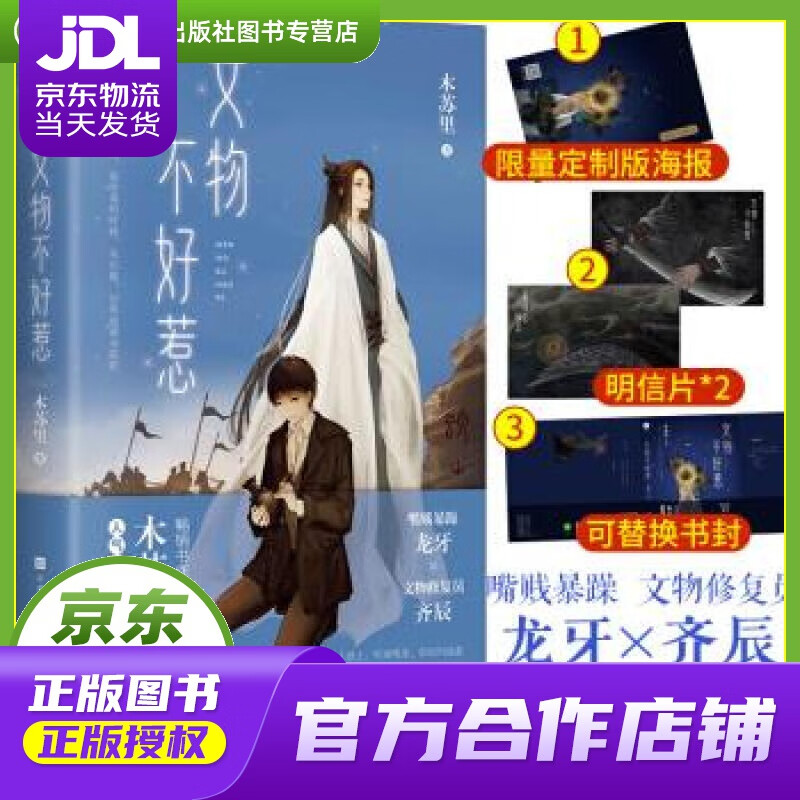 文物不好惹 木苏里 著 北京时代华文书局